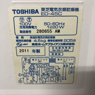 ▲TOSHIBA 衣類乾燥機 4.5kg ED-45C 2011年製　スタンド付き②▲調布市 