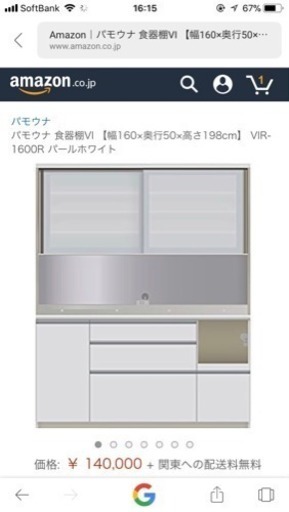 中古 パモウナ  キッチンボード 引き取り限定