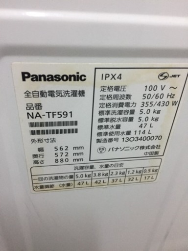 2013年製 パナソニック洗濯機