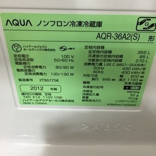 2012年製 AQUA 355L冷蔵庫 AQR-36A2