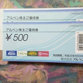 最終値下げ　アルペン優待券450円(額面500円)