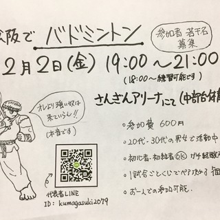 松阪にて２月２日（金）バドミントン。初心者・初級者歓迎！津や伊勢...