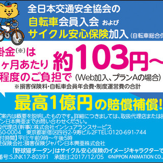 【４月より埼玉県では自転車保険への加入が義務化されます】義務化対...