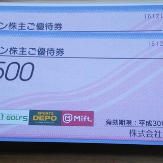アルペン優待券４５０円(額面５００円)