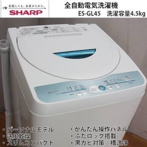 SHARP高性能洗濯機✨全額返金保証‼️即日配送✈️