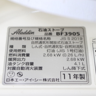 226) 未使用 保管品 Aladdin/アラジン ブルーフレーム石油ストーブ BF3905 白 2011年製 39シリーズ