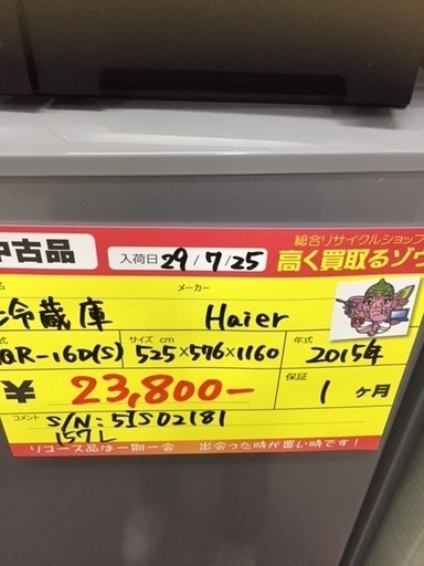 〔高く買取るゾウ八幡東店　直接取引〕ﾊｲｱｰﾙ　157L　冷蔵庫　2ﾄﾞｱ 14651円