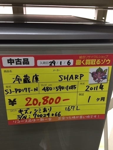 〔高く買取るゾウ八幡東店　直接取引〕ｼｬｰﾌﾟ　167L　冷蔵庫　2ﾄﾞｱ