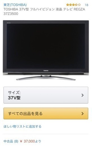 TOSHIBA 37V型 フルハイビジョン 液晶 テレビ REGZA 37Z3500