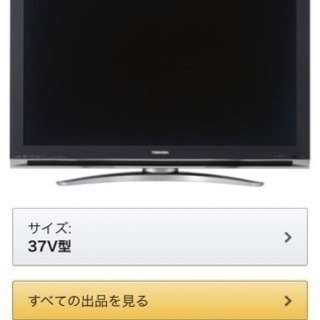 TOSHIBA 37V型 フルハイビジョン 液晶 テレビ REGZA 37Z3500 【公式通販】