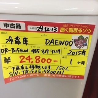 高く買取るゾウ八幡東店 直接取引〕大宇 150L 冷蔵庫 2ﾄﾞｱ