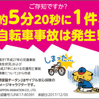 【加入義務化に対応した自転車保険が月々１０３円～】サイクル安心保険のご案内  - その他