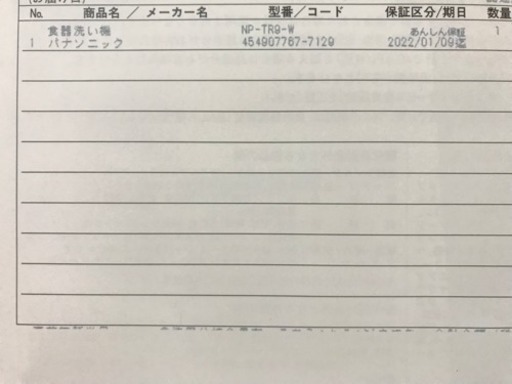 パナソニック 食洗機 使用期間約1年