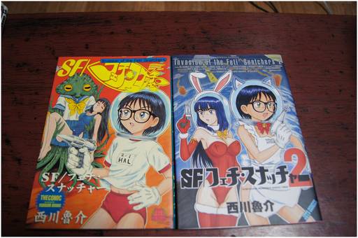 Sfフェチスナッチャー 西川魯介 1巻 2巻 全巻セット とり 群馬藤岡のマンガ コミック アニメの中古あげます 譲ります ジモティーで不用品の処分