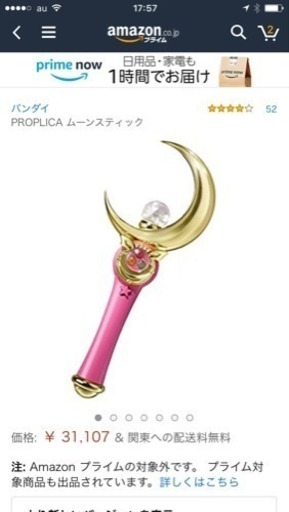 セーラームーン ムーンスティック