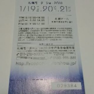 札幌モーターショーチケット