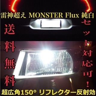 超驚光MONSTER FLux LED T10ポジション球12V...
