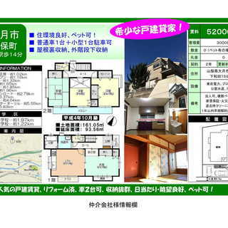 ■■■ 大月市 希少な一戸建て賃貸 4LDK、ペット可、車2台！...