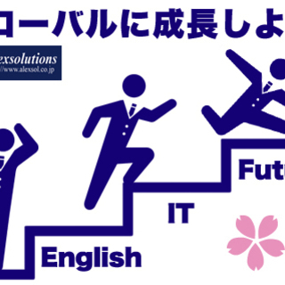 【1月24日開催】海外経験を活かす就職説明会-株式会社アレックス...