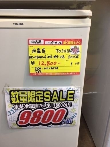 〔高く買取るゾウ八幡東店　直接取引〕東芝　75L　冷蔵庫　2ﾄﾞｱ