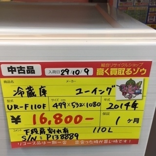 高く買取るゾウ八幡東店 直接取引〕ﾕｰｲﾝｸﾞ 冷蔵庫 2ﾄﾞｱ