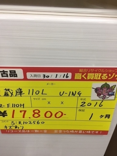 〔高く買取るゾウ八幡東店　直接取引〕ﾕｰｲﾝｸﾞ　110L冷蔵庫　2ﾄﾞｱ