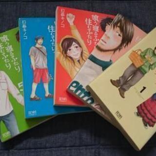 値下げ 喰う寝るふたり住むふたり 全巻set 日暮キノコ 1 23まで出品 ちびた 長崎の本 Cd Dvdの中古あげます 譲ります ジモティーで不用品の処分 値下げ 喰う寝るふたり住むふたり 全巻set 日暮キノコ 1 23まで出品 ちびた 長崎の本 Cd Dvdの中古あげます 譲ります ジモティーで不用品の処分
