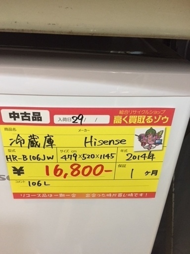 〔高く買取るゾウ八幡東店　直接取引〕ﾊｲｾﾝｽ　106L　冷蔵庫2014年　2ﾄﾞｱ