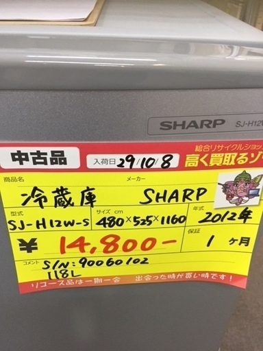 〔高く買取るゾウ八幡東店　直接取引〕ＳＨＡＲＰ冷蔵庫　118L　2012年製　2ﾄﾞｱ 9111円