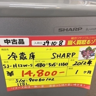 高く買取るゾウ八幡東店 直接取引〕ＳＨＡＲＰ冷蔵庫 118L 2012年製 2 