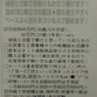 必要なのは普通免許とヤル気のみ！！の画像