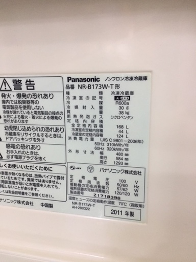 高く買取るゾウ八幡東店 直接取引〕Panasonic 168L 冷蔵庫 2ﾄﾞｱ