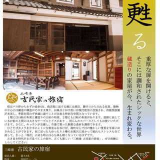 三崎港古民家の旅宿での作品展