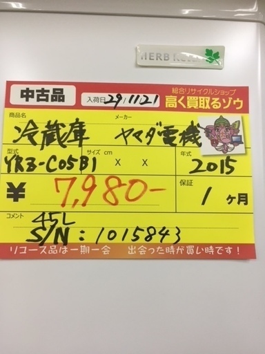 〔高く買取るゾウ八幡東店　直接取引〕2015年　1ﾄﾞｱ冷蔵庫　45L
