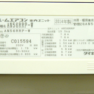 ダイキン/DAIKIN ルームエアコン うるさら7 AN56RRP-W 主に18畳 単相 