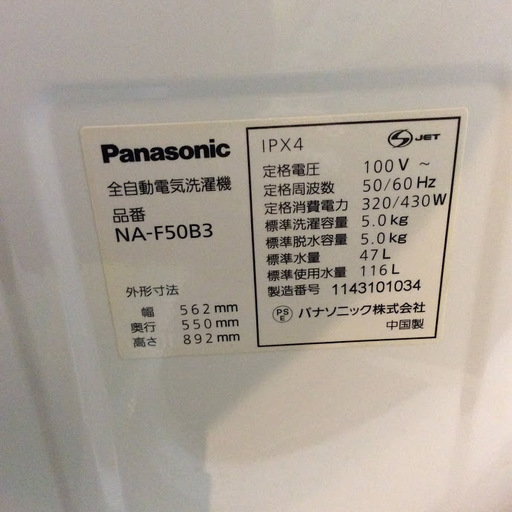 【送料無料・設置無料サービス有り】洗濯機 Panasonic NA-F50B3 中古