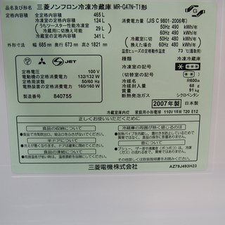 ファミリー向け大型冷蔵庫 465L 6ドア 三菱 DL103