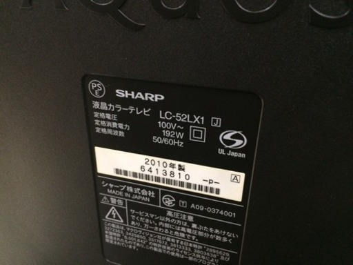 52インチ液晶テレビ　SHARP　LC-52LX1　2010年製　AQUOS　糸島　福岡　唐津