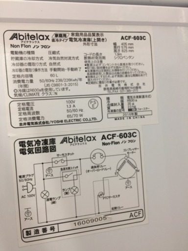 新品 アビテラックス 60L 冷凍庫 2016年 ACF-603C