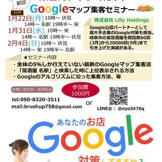 Google“マップ集客法” 飲食店など店舗型ビジネスオーナー様...