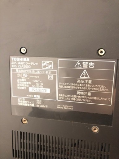 テレビ REGZA レグザ 22型 スピーカー付き 更に700円値下げ2/1・7・9