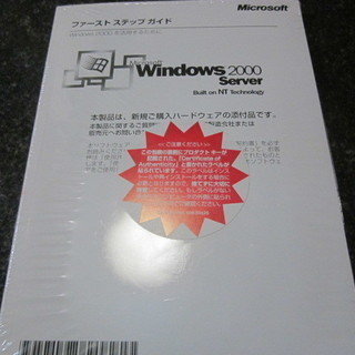 Windows2000 Server  未開封品