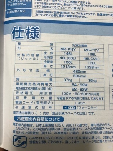 冷蔵庫 黒 三菱 168L 2ドア