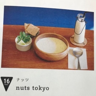 カフェ友！nuts tokyo