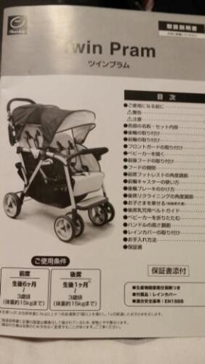 縦型二人乗りベビーカー　日本育児