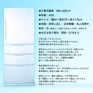 状態：非常に良し・正常稼働・本人利用中】☆三菱冷蔵庫：MR-J42R-H ☆