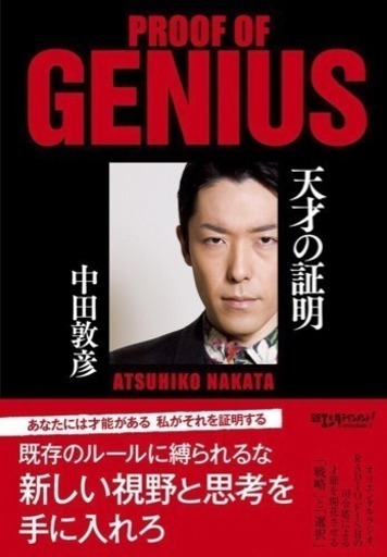 オリラジあっちゃん 中田敦彦講演会in名古屋 ちか 上前津のセミナーのイベント参加者募集 無料掲載の掲示板 ジモティー