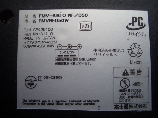 富士通 - パソコン　FMV BIBLO NF/D55 富士通 ノートパソコン FMV-BIBLO NF/D55すぐに使用できます