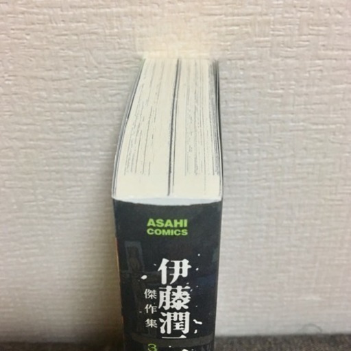 ホラー 伊藤潤二 双一の勝手な呪い 美品焼け無し うーる 寝屋川市のマンガ コミック アニメの中古あげます 譲ります ジモティーで不用品の処分