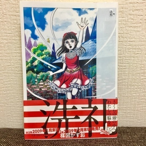 ホラーマンガ 楳図かずお 洗礼 うーる 寝屋川市のマンガ コミック アニメの中古あげます 譲ります ジモティーで不用品の処分 ホラーマンガ 楳図かずお 洗礼 うーる 寝屋川市のマンガ コミック アニメの中古あげます 譲ります ジモティーで不用品の処分